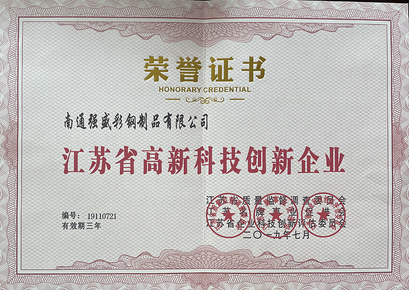 江苏省高新科技立异企业