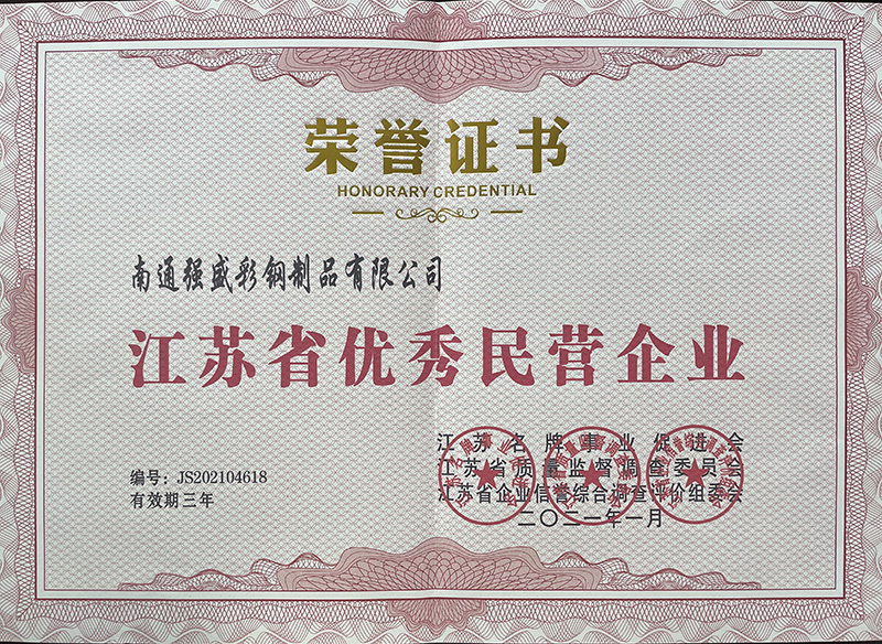 江苏省优异民营企业